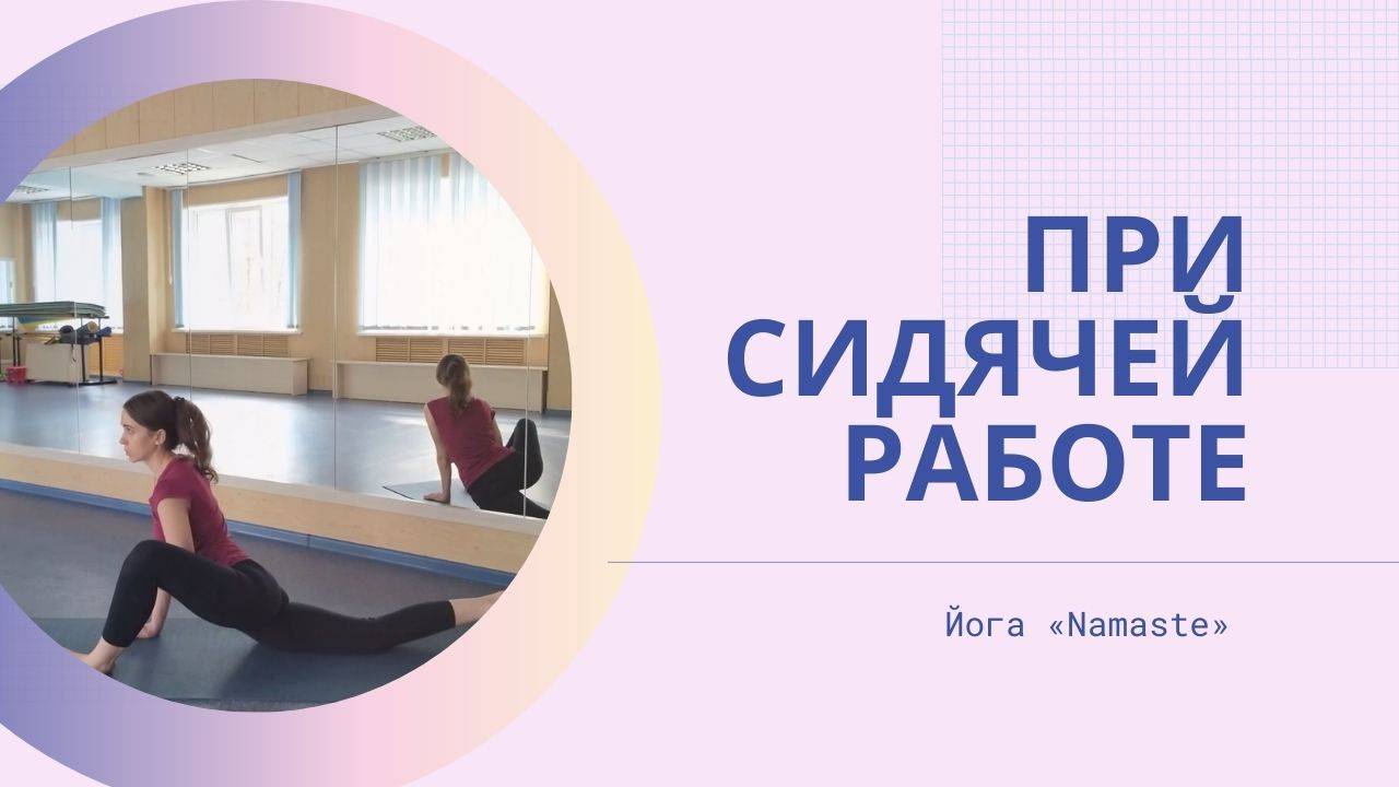Эффективные упражнения при сидячей работе