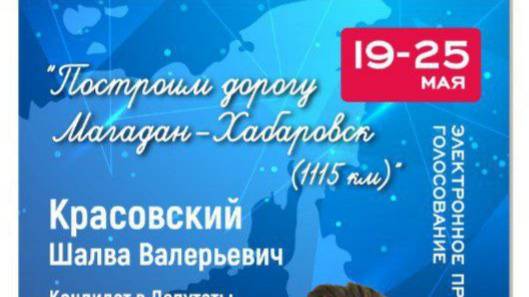 Проект автодорога Магадан-Хабаровск Презентация 2025