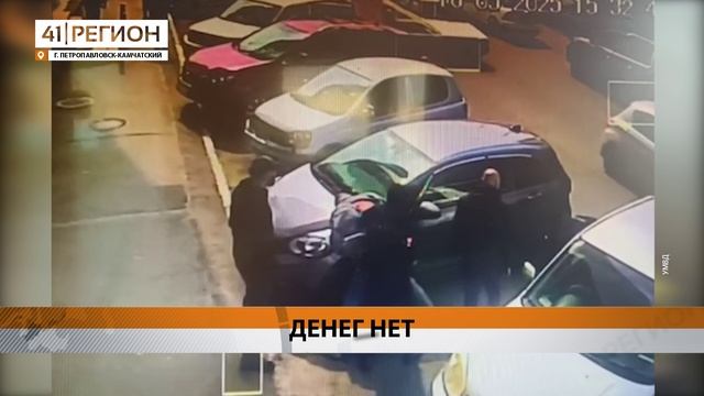 КРУПНУЮ КРАЖУ ДЕНЕГ РАСКРЫЛИ СОТРУДНИКИ УМВД КАМЧАТКИ • НОВОСТИ КАМЧАТКИ