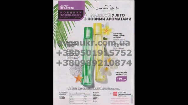 Фокус Avon Эйвон Ейвон 06 2021 Розпродаж Avon Эйвон Ейвон 06 2021