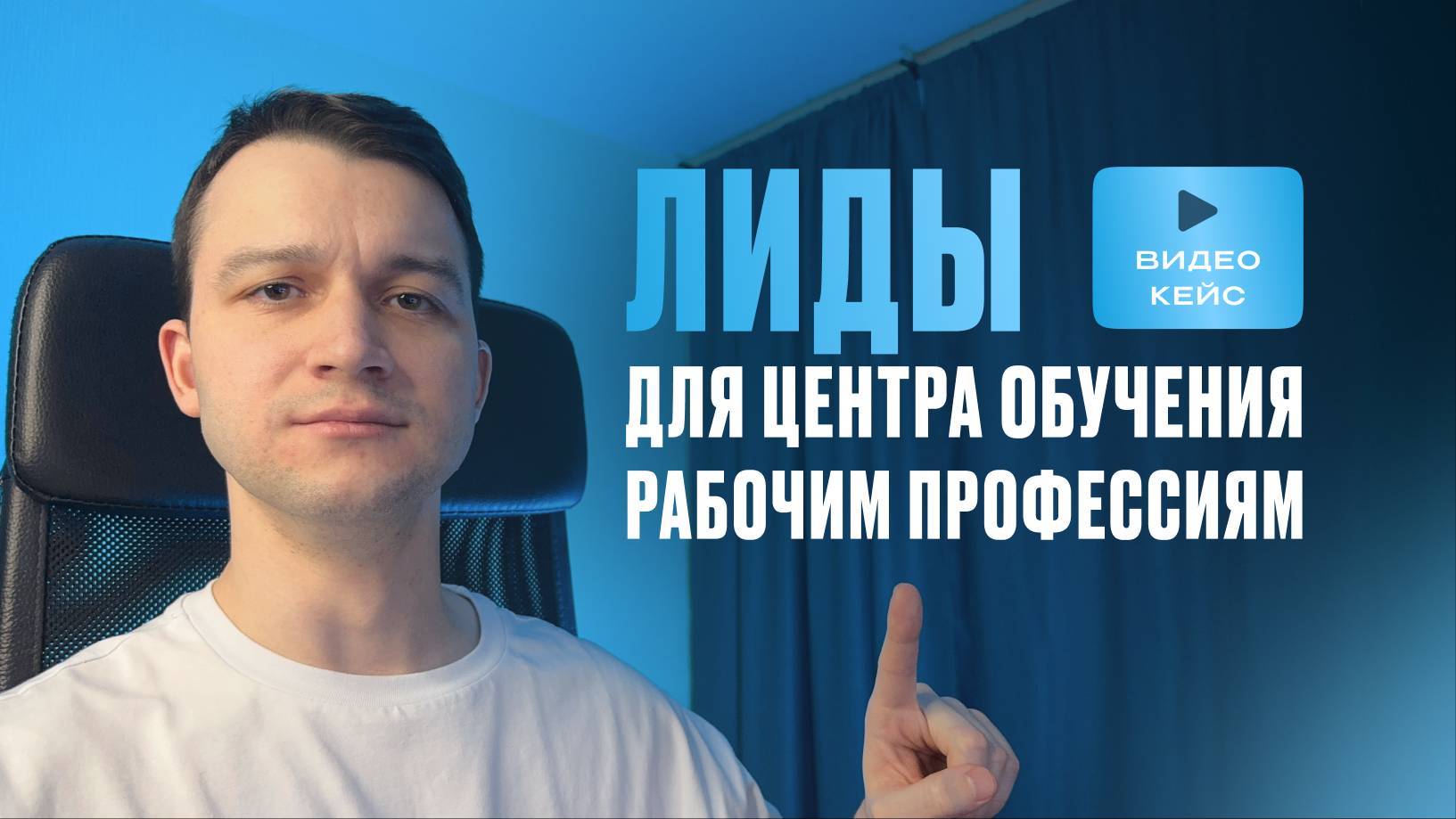 Кейс | ЦЕНТР ОБУЧЕНИЯ РАБОЧИМ ПРОФЕССИЯМ | Таргет Вконтакте