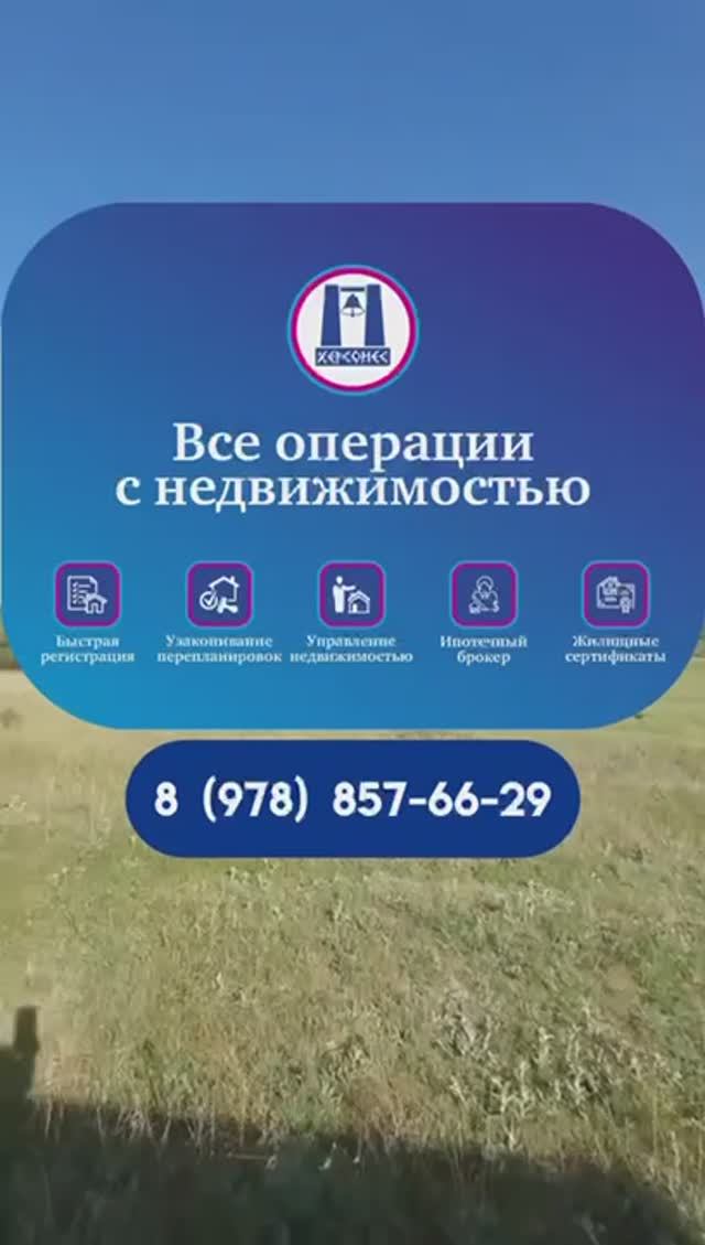 #Продажа земельного #участка 1,29 га, сельхозназначения #севастополь