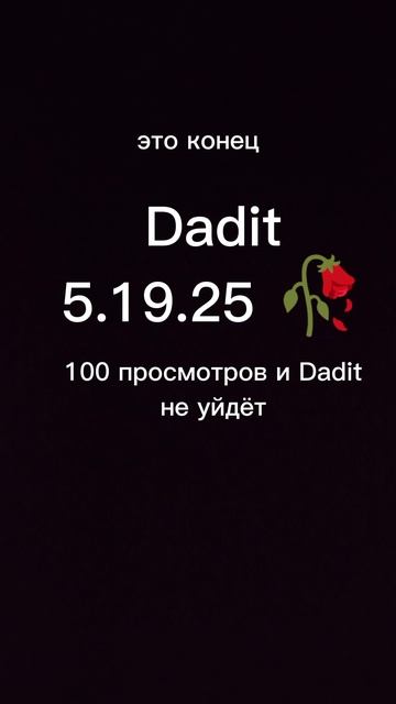 прощайте 🥹🥹🥹🥹🥀