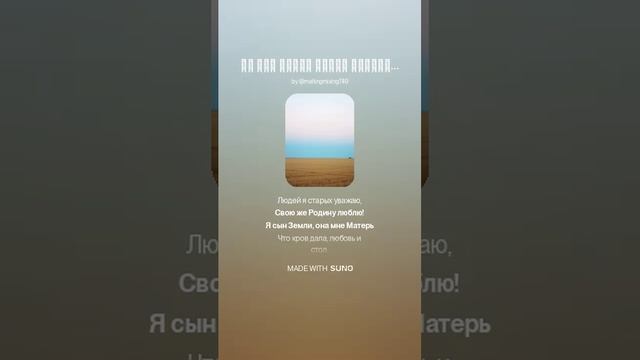 Во мне бежит кровь поколений...