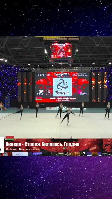 🌟 ВЕНЕРА-СТРЕЛА, ОТКРЫТЫЙ ТУРНИР "ВЕНЕРА"-2025 #эстетическаягимнастика #aestheticgroupgymnastics