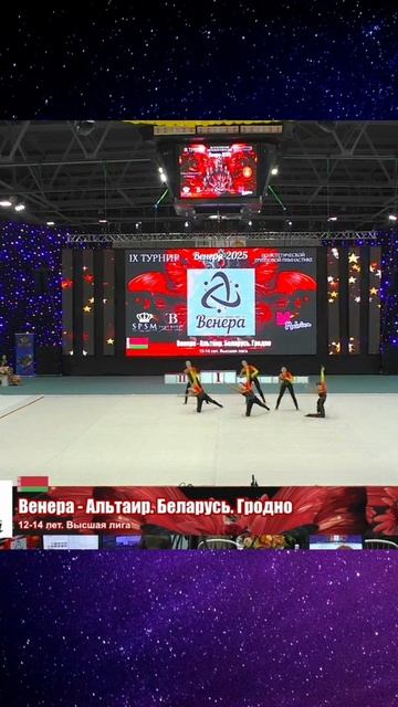 🌟 ВЕНЕРА-АЛЬТАИР, ОТКРЫТЫЙ ТУРНИР "ВЕНЕРА"-2025 #эстетическаягимнастика #aestheticgroupgymnastics
