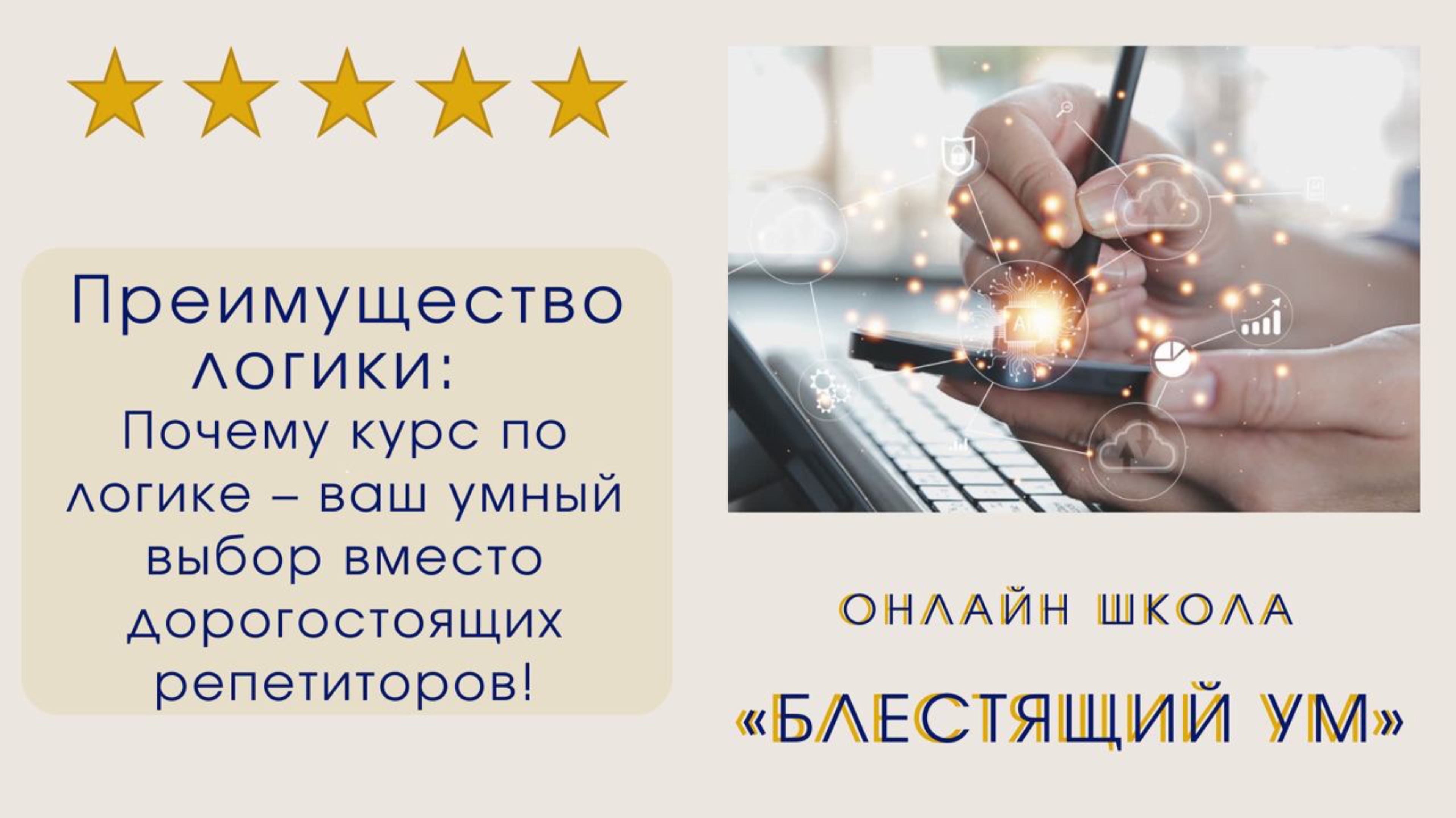 Преимущество логики: Почему курс по логике - ваш умный выбор вместо дорогостоящих