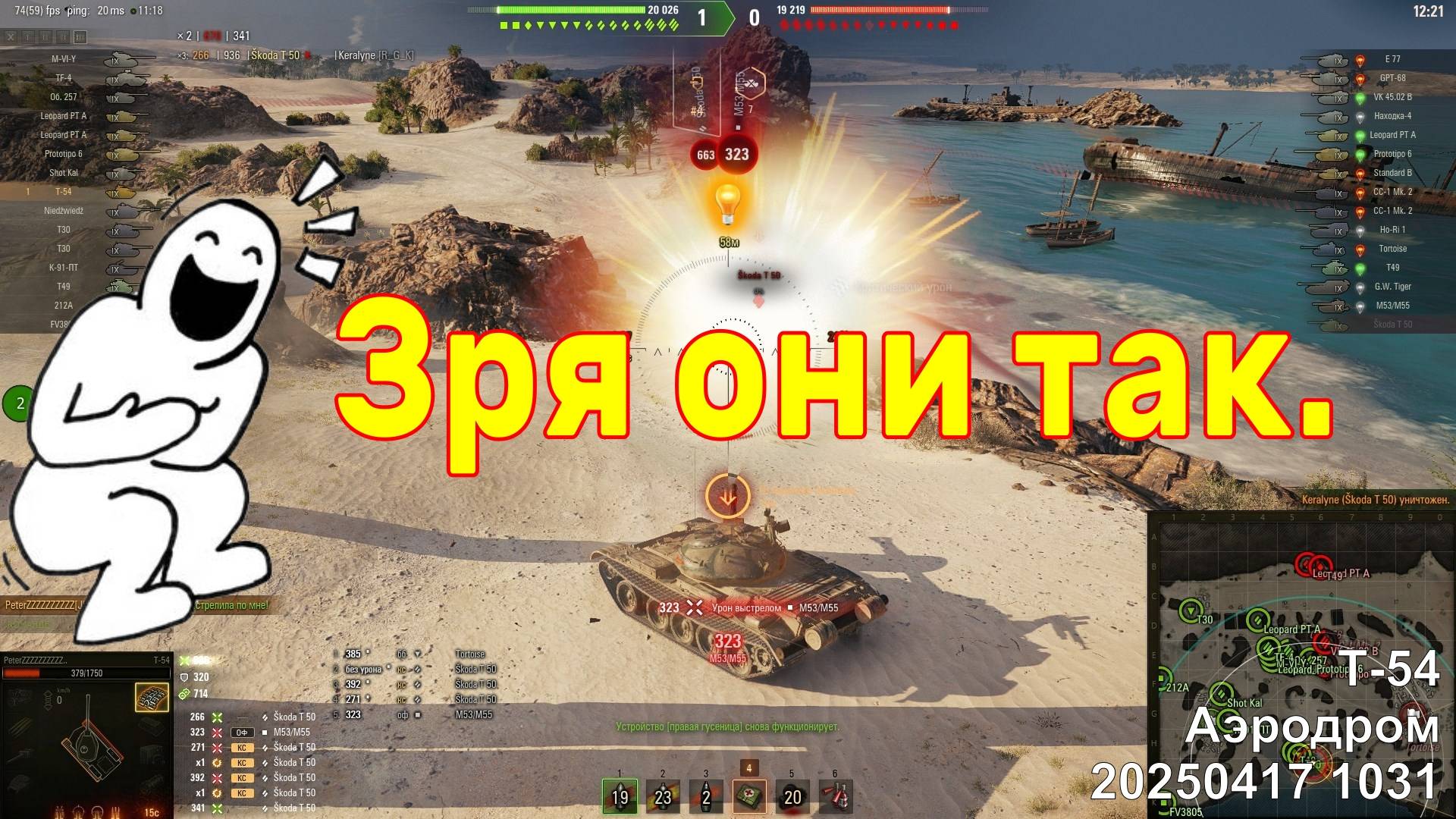 Зря они так. Т-54. Аэродром. 20250417 1031.