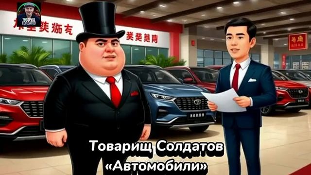 Автомобили