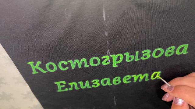 Роспись футболок на заказ. Надпись ФИ.