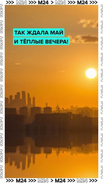 Ожидание-реальность погода в Москве