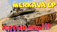 MERKAVA LP всех с понедельником!! Ништяки за БАЛЛЫ на VK Play Live