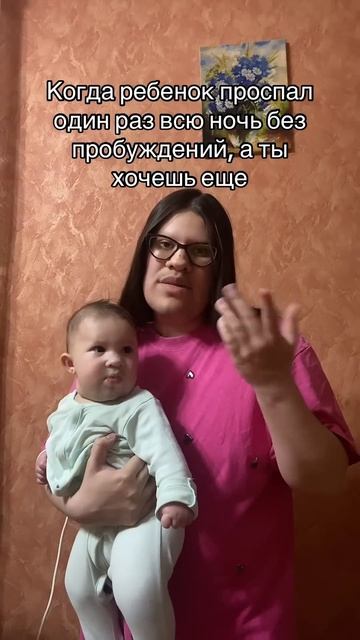 Когда ребенок проспал один раз всю ночь без пробуждений, а ты хочешь еще #материнство #декретныйюмор