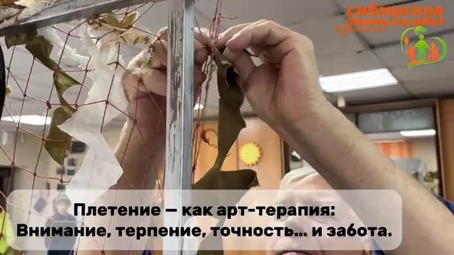 «Связано нитями заботы»: плетение сетей в Центре «Надежда»