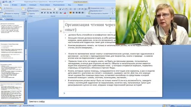 Вебинар Речь и грамотность [get-save.com]