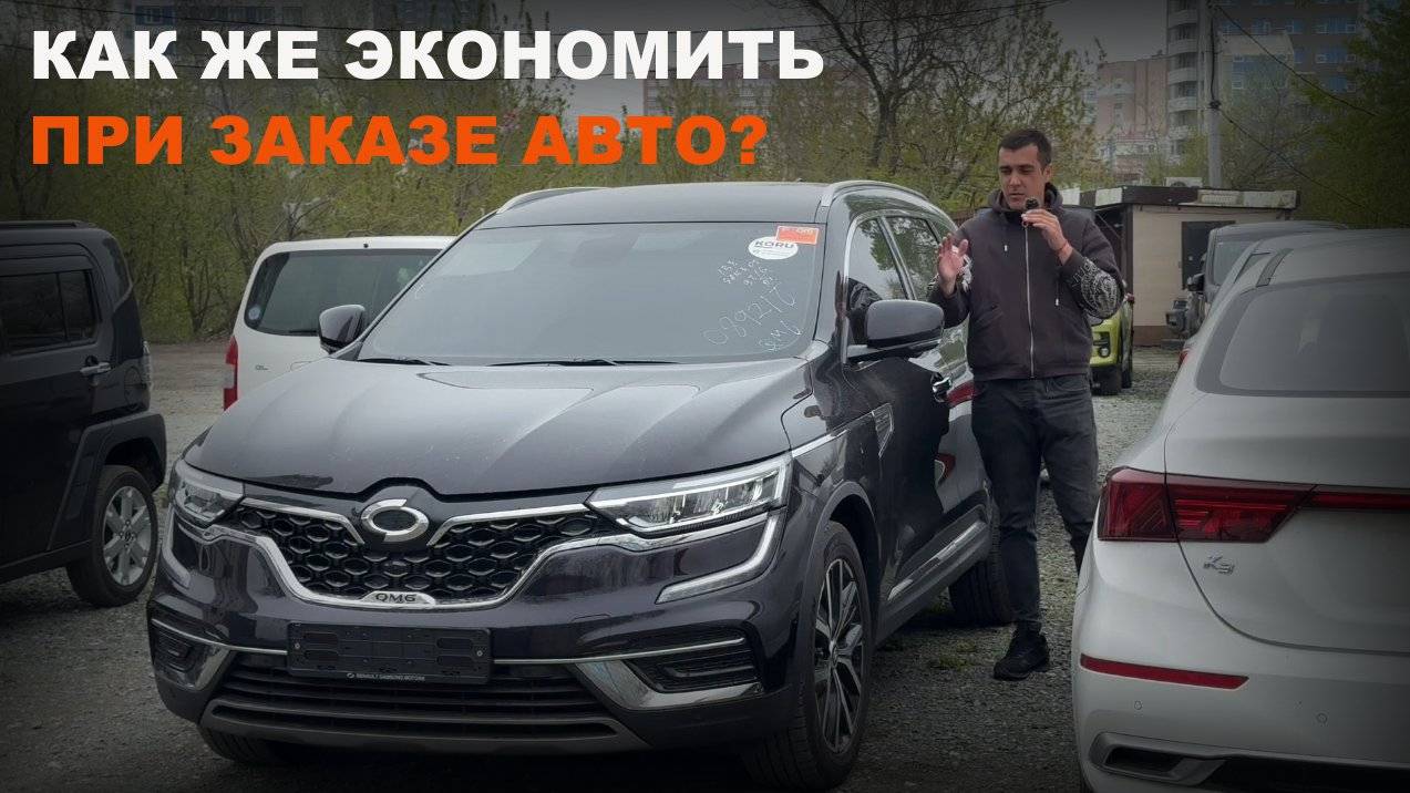 СЕКРЕТНЫЙ СПОСОБ КУПИТЬ АВТО НА ЗАКАЗ ЭКОНОМИЯ 40 % ГАРАНТИРОВАНА