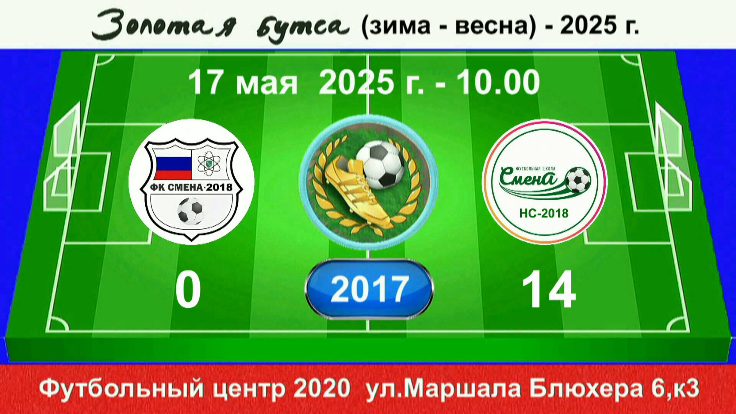 17 мая - 10.00, Смена-18 (С.Бор) - Смена НС-18. 2017 гр. Демо версия.