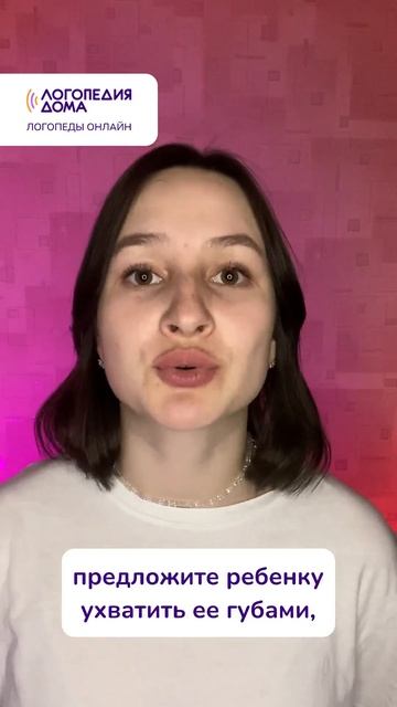 Как научить ребенка выговаривать звук Б? Постановка звука Б с помощью трубочки