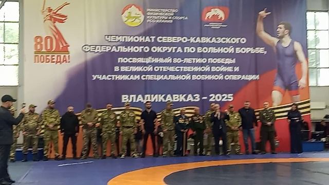 ЧЕМПИОНАТ СКФО ПО ВОЛЬНОЙ БОРЬБЕ, ПОСВЯЩЕННЫЙ 80-ЛЕТИЮ ПОБЕДЫ В ВОВ И УЧАСТНИКАМ В СВО 4.05.25ЧАСТЬ2