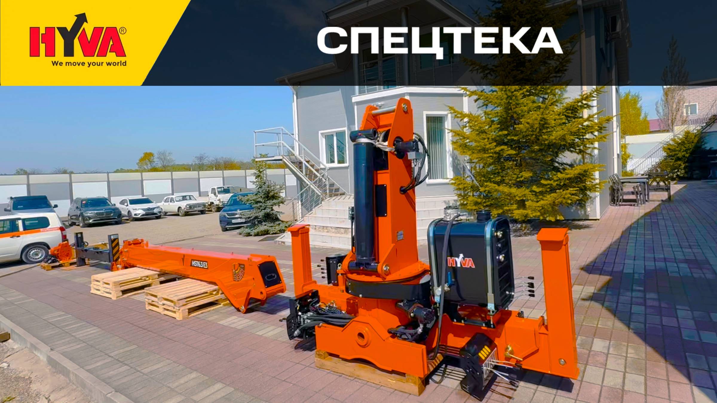 КМУ HYVA HST 6.3E3 (Нидерланды) — обзор новой поставки (6,3 т • вылет 12,6 м)