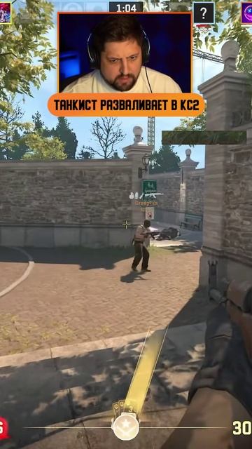 "ЭТО ЭЙС БЛ*ТЬ" – ПОЖИЛОЙ ТАНКИСТ ЗАШЕЛ В КС2 И ВСЕХ УНИЗИЛ #левша #cs2 #кс2 #танкист #всех_унизил