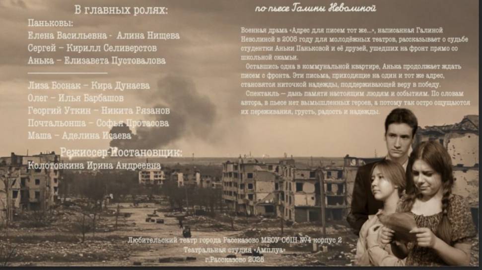 Спектакль по пьесе Галины Неволиной "Адрес для писем тот же..."