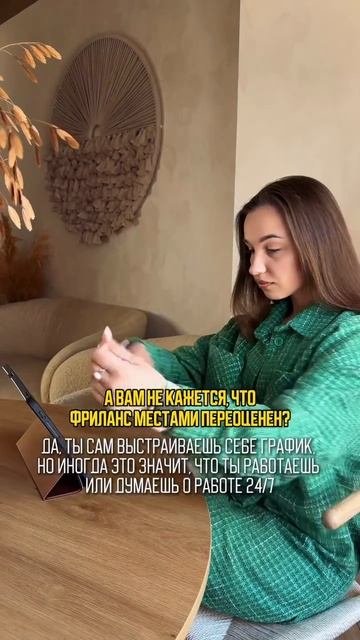 Фриланс переоценён? | SMM