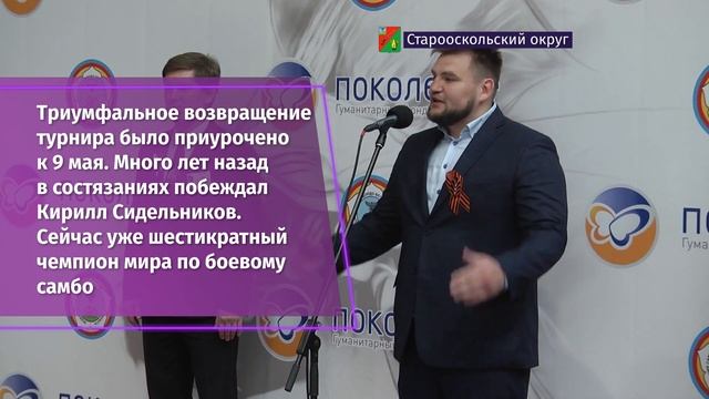В Старом Осколе в честь 78-ой годовщины Победы на татам?