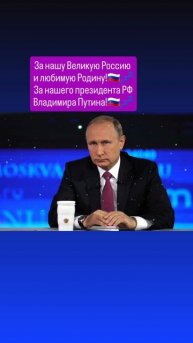 За нашу Великую Россию
и любимую Родину!💤🇷🇺🙏✨️🇷🇺
Слава России!💤🇷🇺🙏 19.05.2025