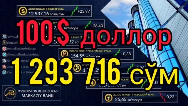 🤗 👍ХУШХАБАР РУБЛ КУРСИ ОШМОКДА // Узбекистонда долла