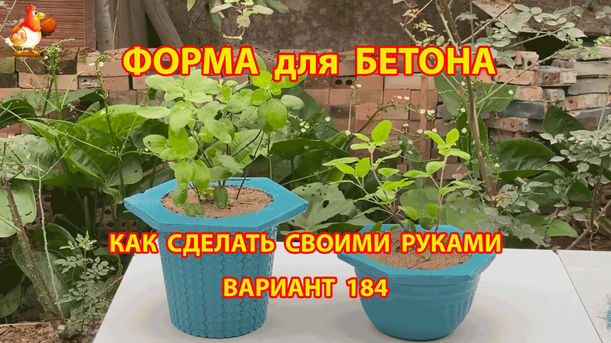 Форма для бетона своими руками идеи для дачи и сада вариант (184)