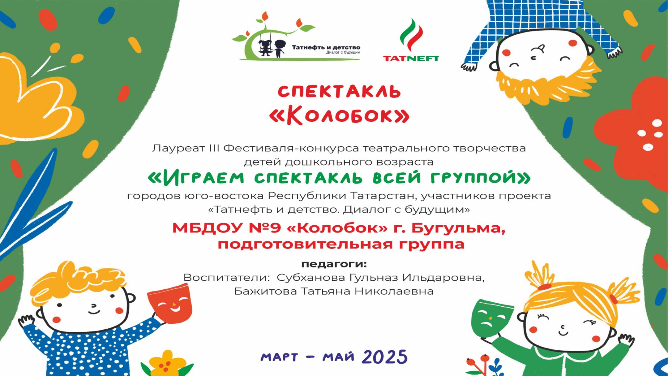 Сказка «Колобок»