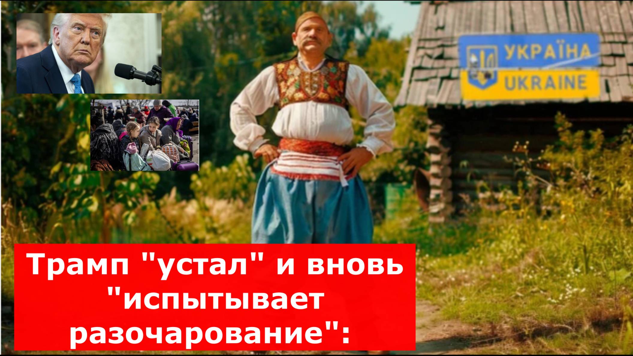 Трамп "устал" и вновь "испытывает разочарование": Что на этот раз не понравилось главе Белого дома