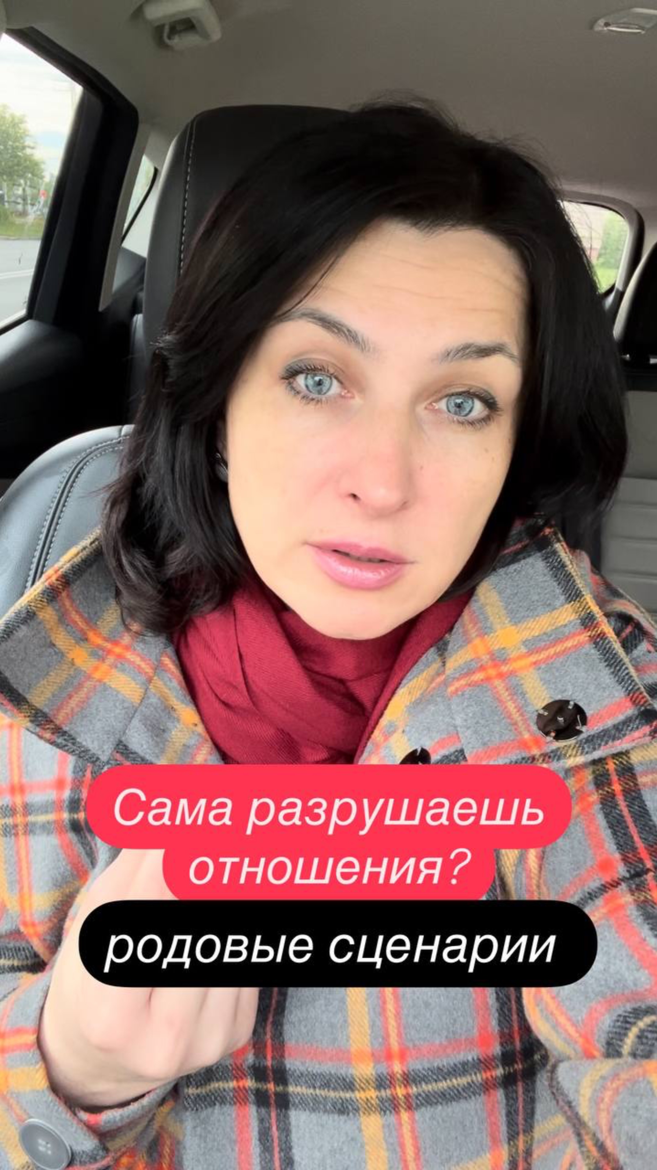 Сама разрушаешь отношения?
Родовые сценарии