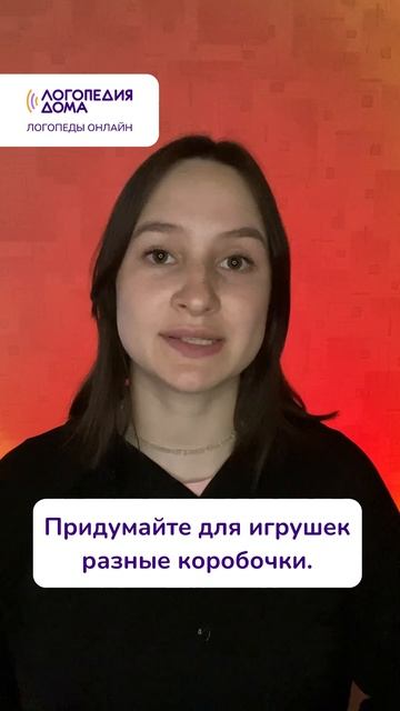 Вопрос: Как лучше хранить игрушки детей? Отвечает наш логопед — Карина