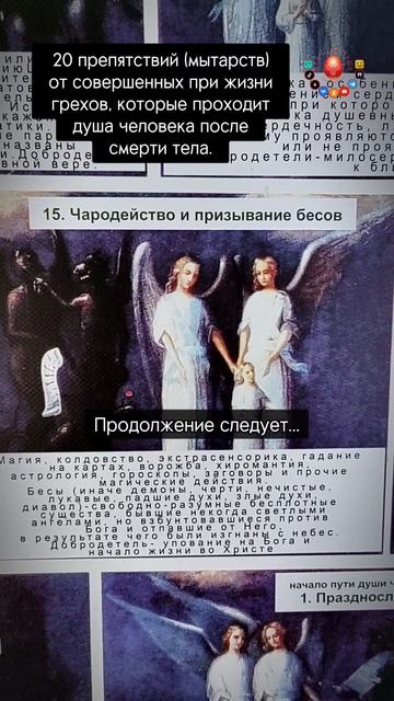 15-ое испытание души...