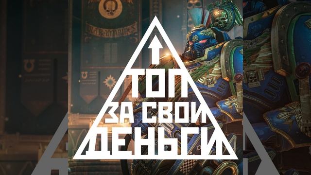 Обзор Warhammer 40,000: Space Marine 2 и бета Black Ops 6 | Топ 32