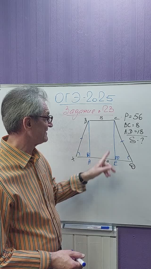 82. Найти площадь трапеции по основаниям и периметру из 23 задания ОГЭ #shorts #огэматематика
