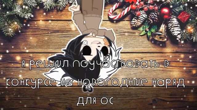 #КукисНаНГ //конкурс на новогодний костюм//