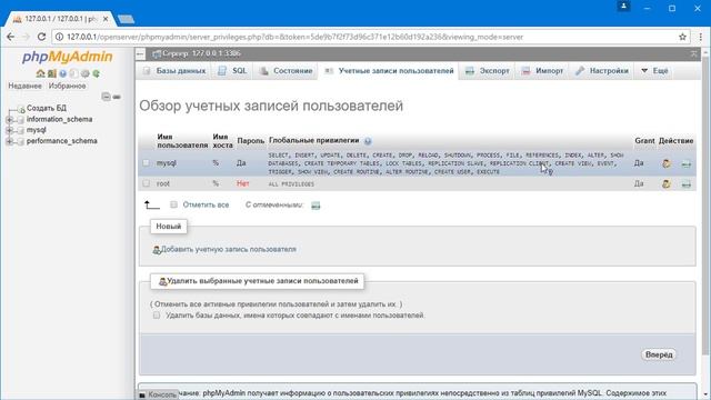 #4 Пользователи и привилегии в phpMyAdmin, Базы данных MySQL