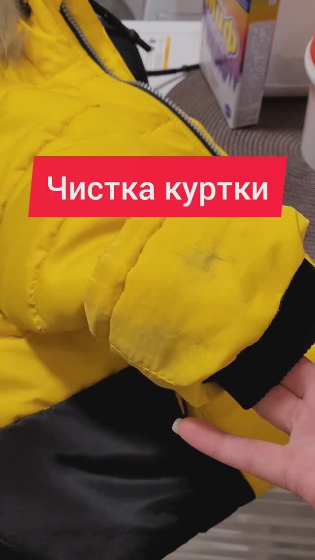 Экономный и быстрый способ от пятен на куртке, футболке, штанах или юбке. #пятна #штаны #юбка #куртк