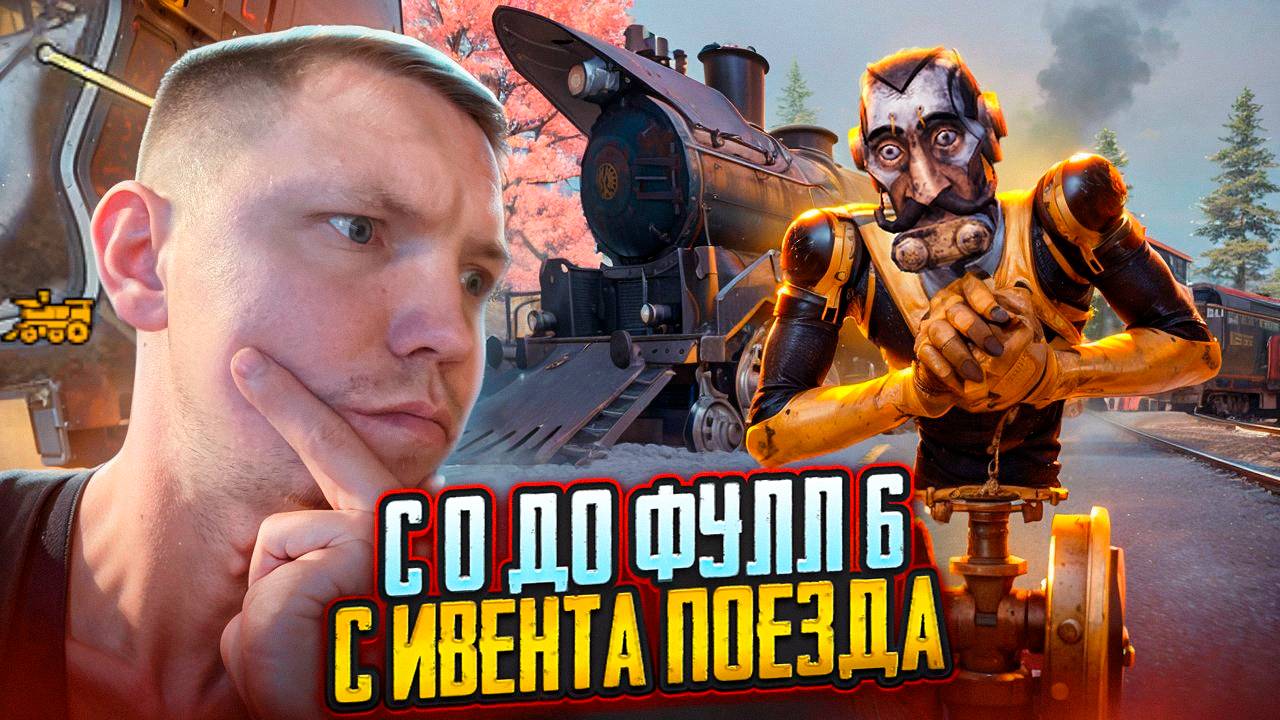 МЕТРОШНЫЙ НАЛЕТЧИК😎 ОГРАБИЛ ИВЕНТОВЫЙ ПОЕЗД😱 ДОБЫЛ ДЕНЕГ И ПОШЕЛ ПОДНИМАТСЯ С 0 ДО ФУЛЛ 6😎 УЧИТЕ