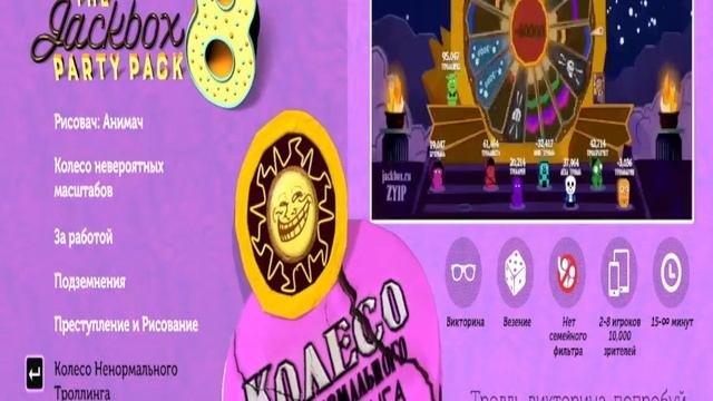 Музыка из главного меню игры The Jackbox Party Pack 8 