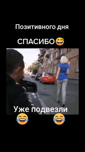 Уже подвезли! 🤣🤪😁