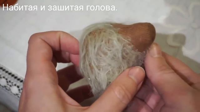 Набитая и зашитая голова