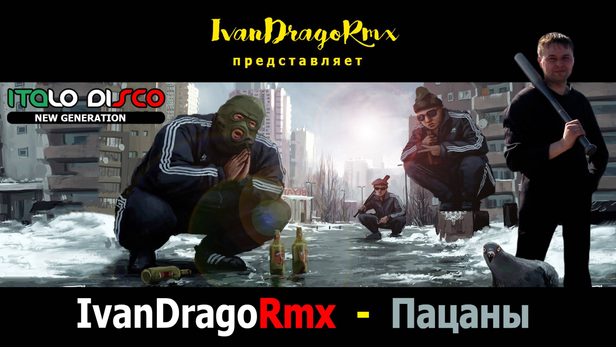 IvanDragoRmx - Пацаны