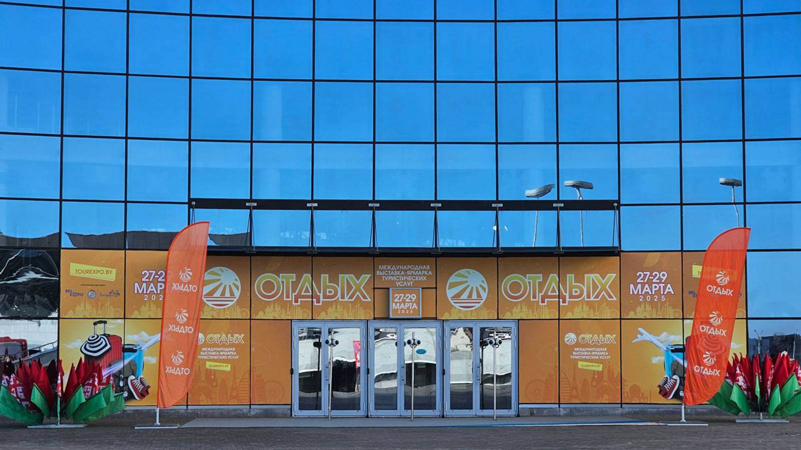 Ежегодная туристическая выставка «Отдых» в Беларуси