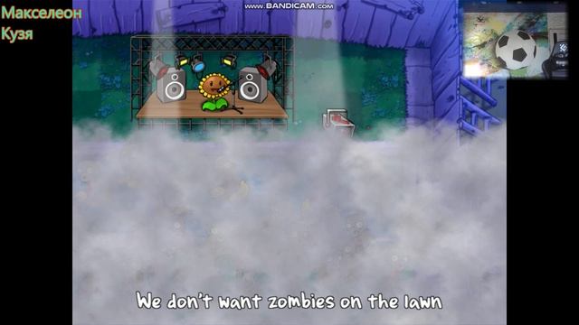 Прошёл полностью PvZ1
