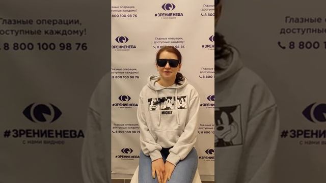 Отзыв о лазерной коррекции зрения в клинике "Зрение Нева", 88001009876