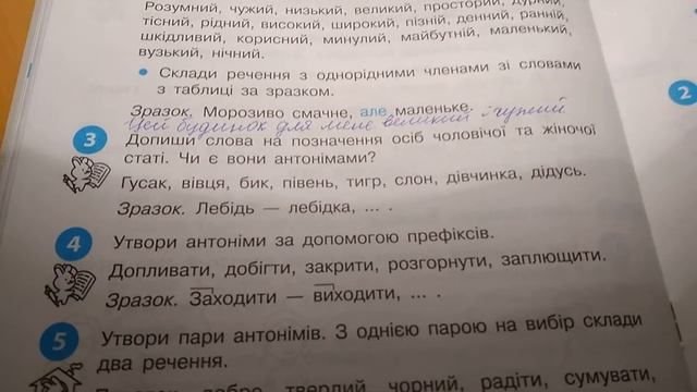 Антоніми.  Байка.  Українська мова, 4 клас